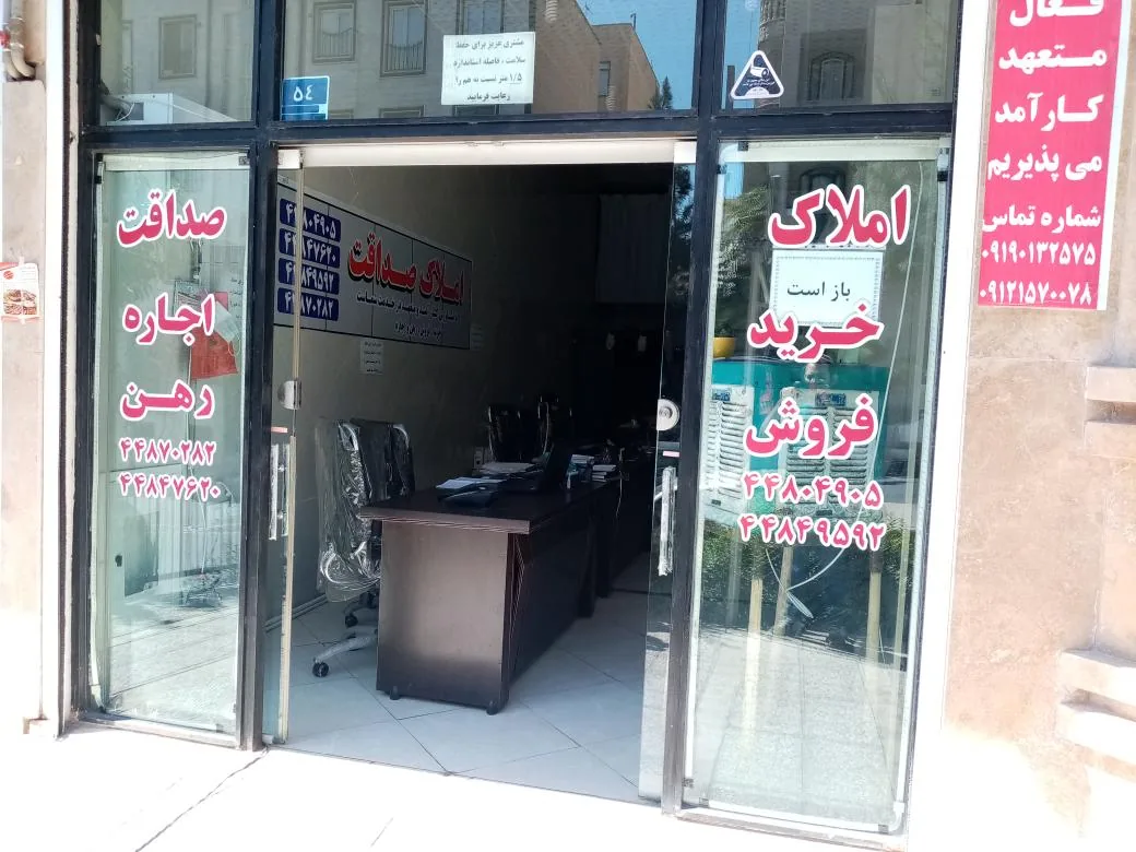 املاک صداقت - تصویر 2