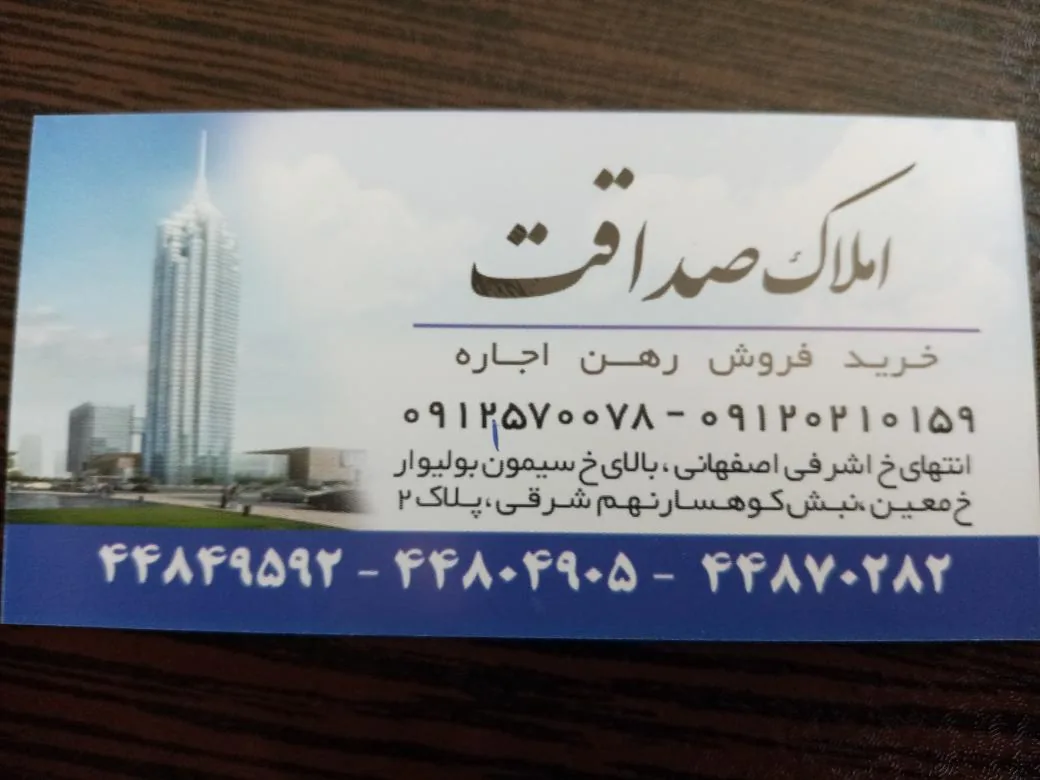 املاک صداقت - تصویر 3