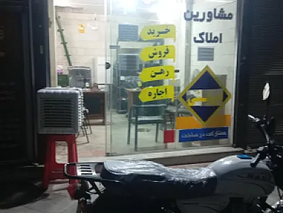 املاک درویشی