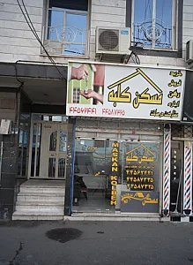 مسکن کلبه
