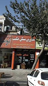 مشاورین مسکن حکمت
