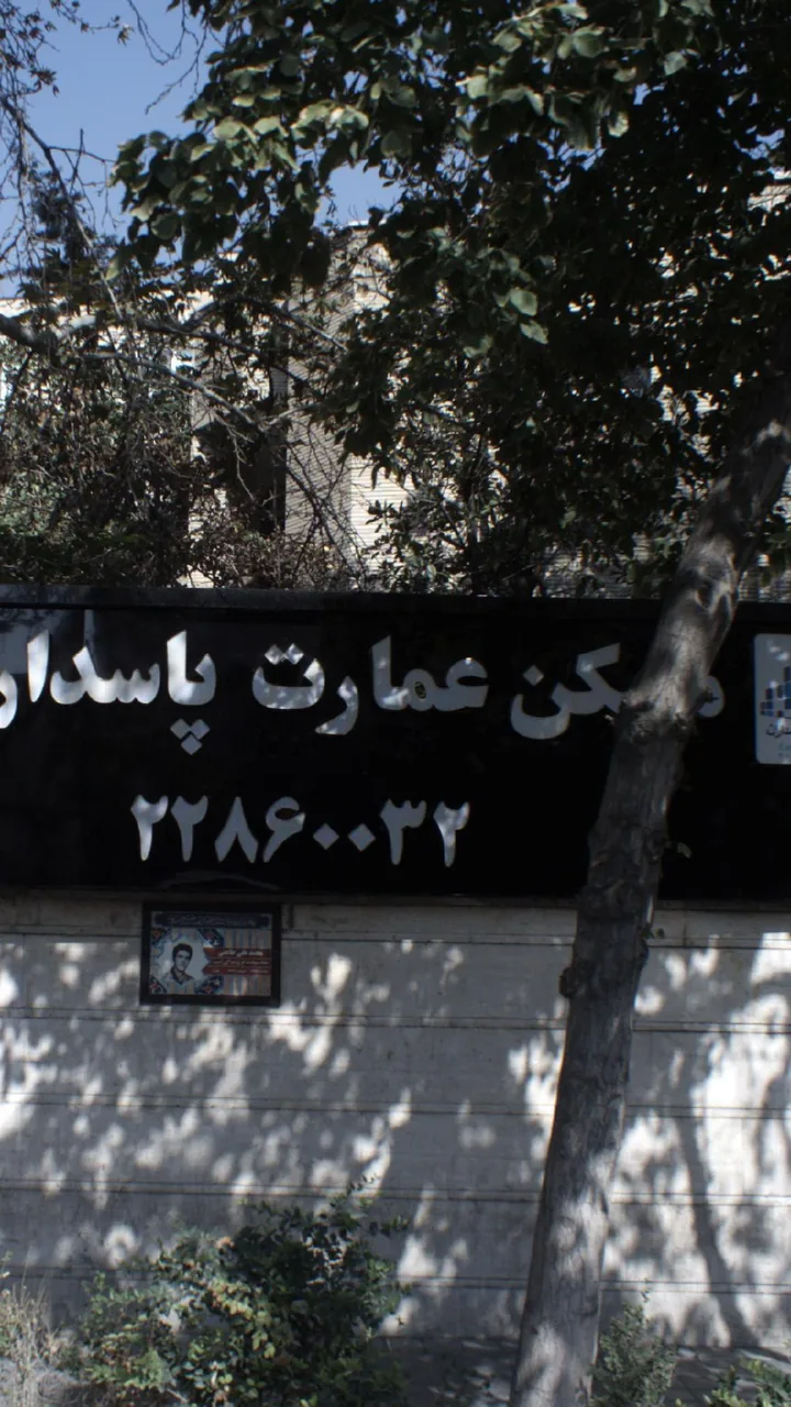 مسکن عمارت پاسداران - تصویر 2