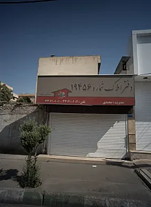 دفتر املاک شماره 19456