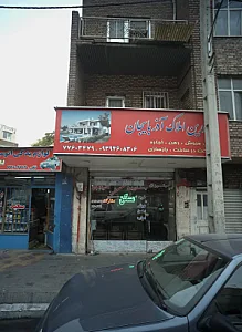 مشاورین املاک آذربایجان