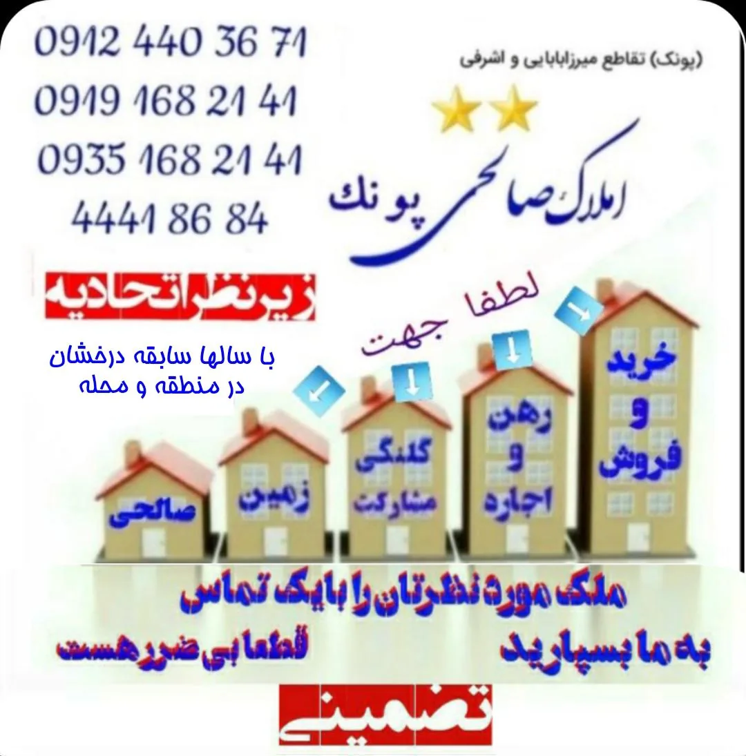 املاک پنج تن صالحی (محلی)
