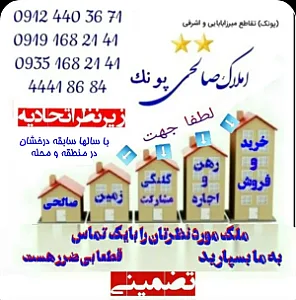 املاک پنج تن صالحی (محلی)