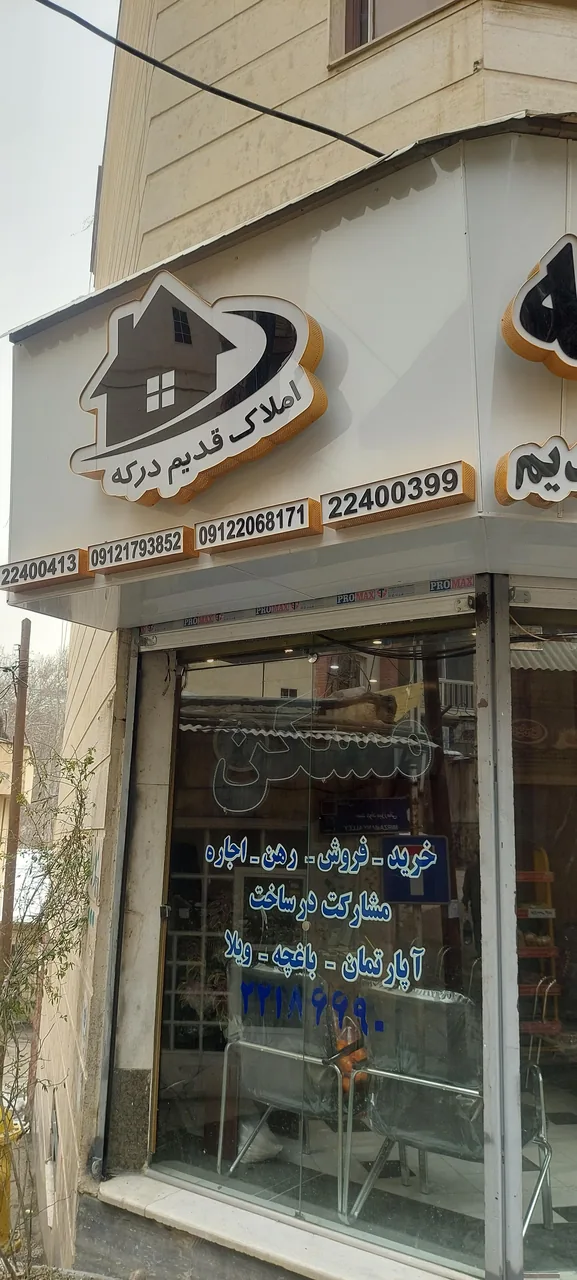 املاک قدیم درکه - تصویر 2