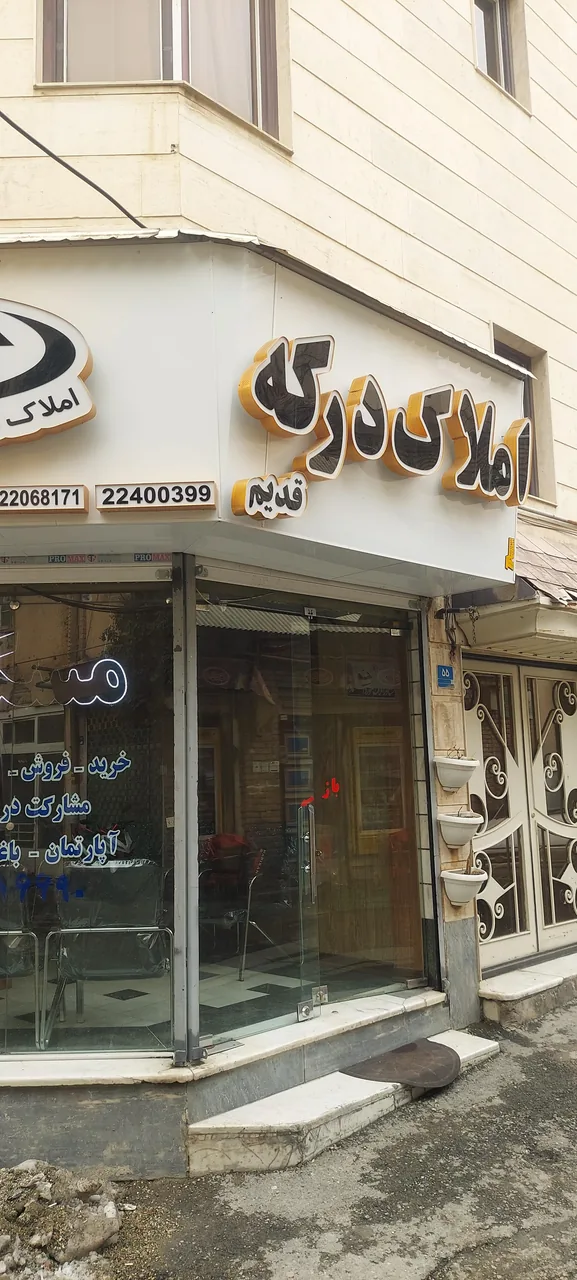 املاک قدیم درکه - تصویر 3