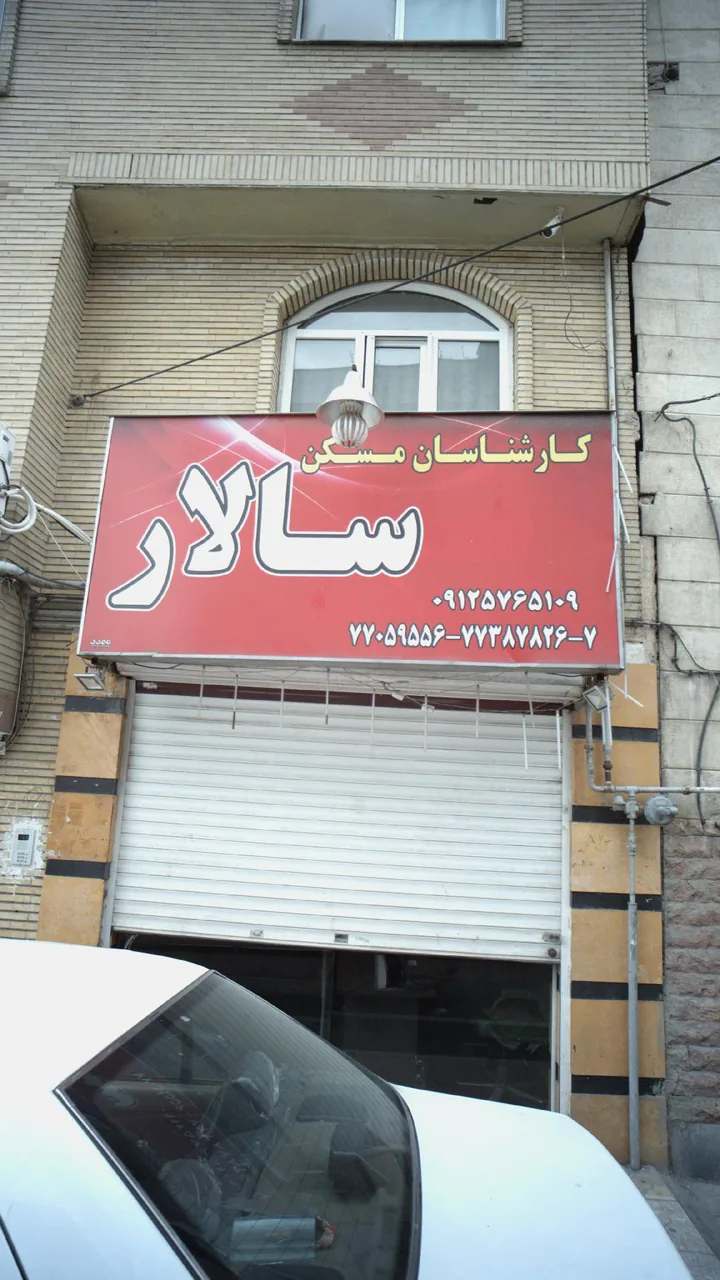 سالار - تصویر 2