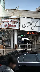مسکن گلستان