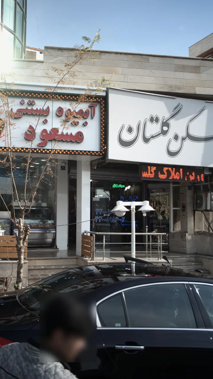 مسکن گلستان
