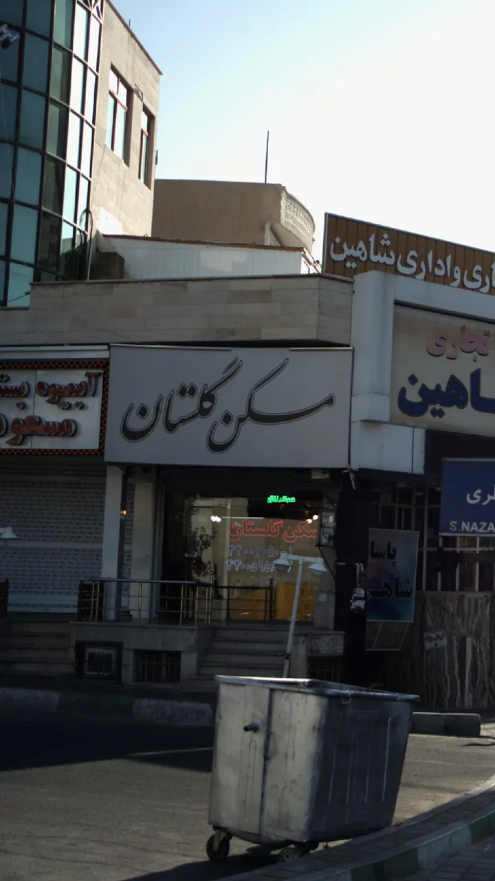 مسکن گلستان - تصویر 3