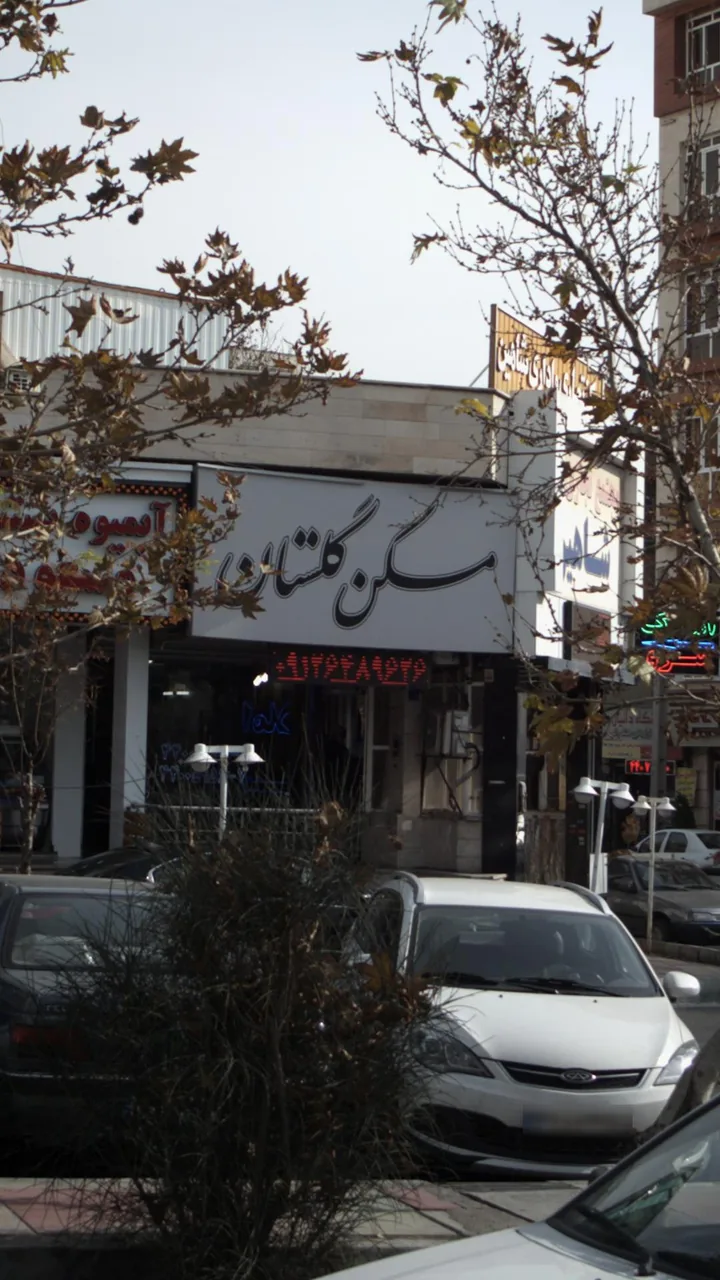 مسکن گلستان - تصویر 4