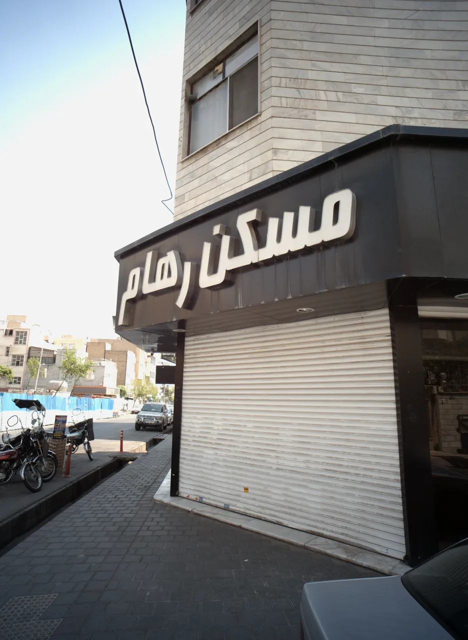 مسکن رهام