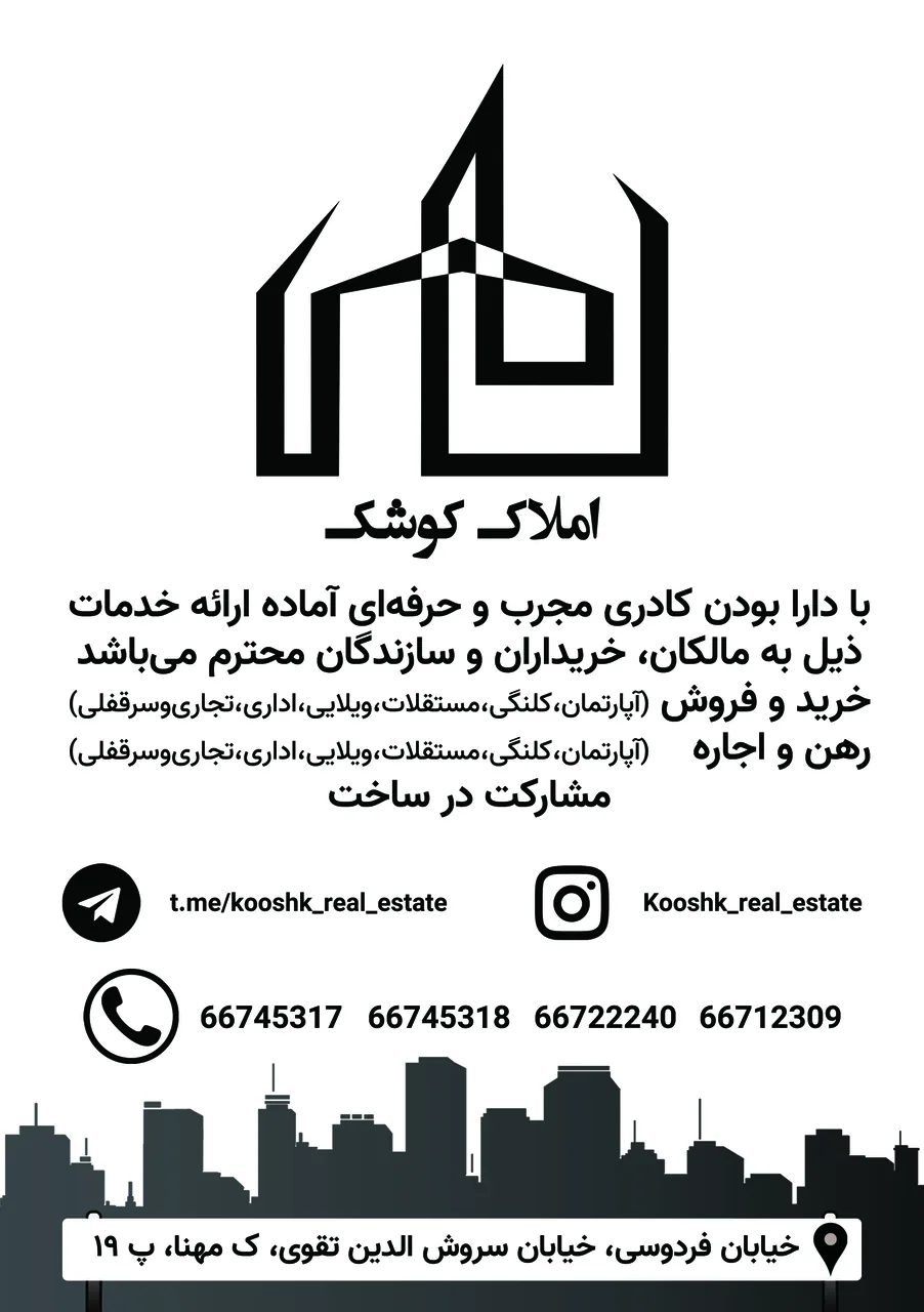 املاک کوشک - تصویر 2