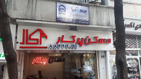 مسکن پرکار