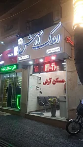 مشاورین املاک آرش