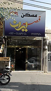 مسکن قصر ایران