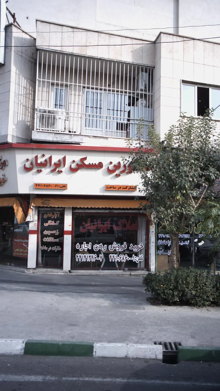 مشاورین مسکن ایرانیان - تصویر 3