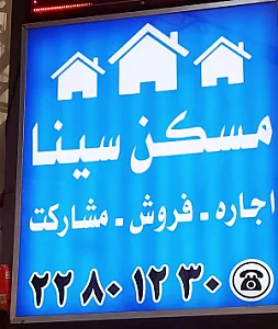 مسکن سینا