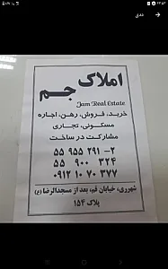 املاک جم