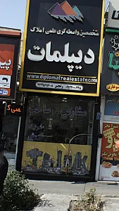 متخصصین واسطه گری علمی املاک