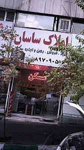 مسکن ساسان