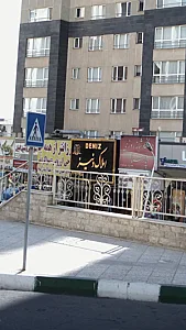 املاک دنیز