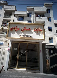 سایت مسکن مرادی
