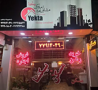 املاک یکتا