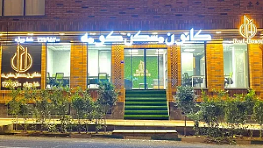 کانون مسکن کومه