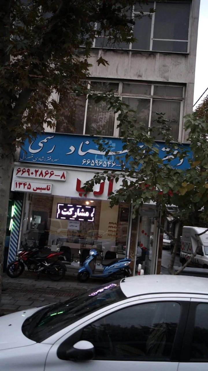 مشارکت آریا