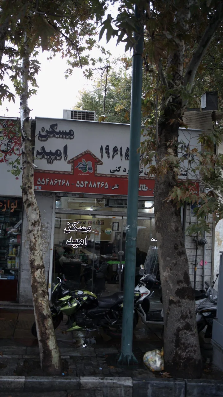 املاک امید - تصویر 2