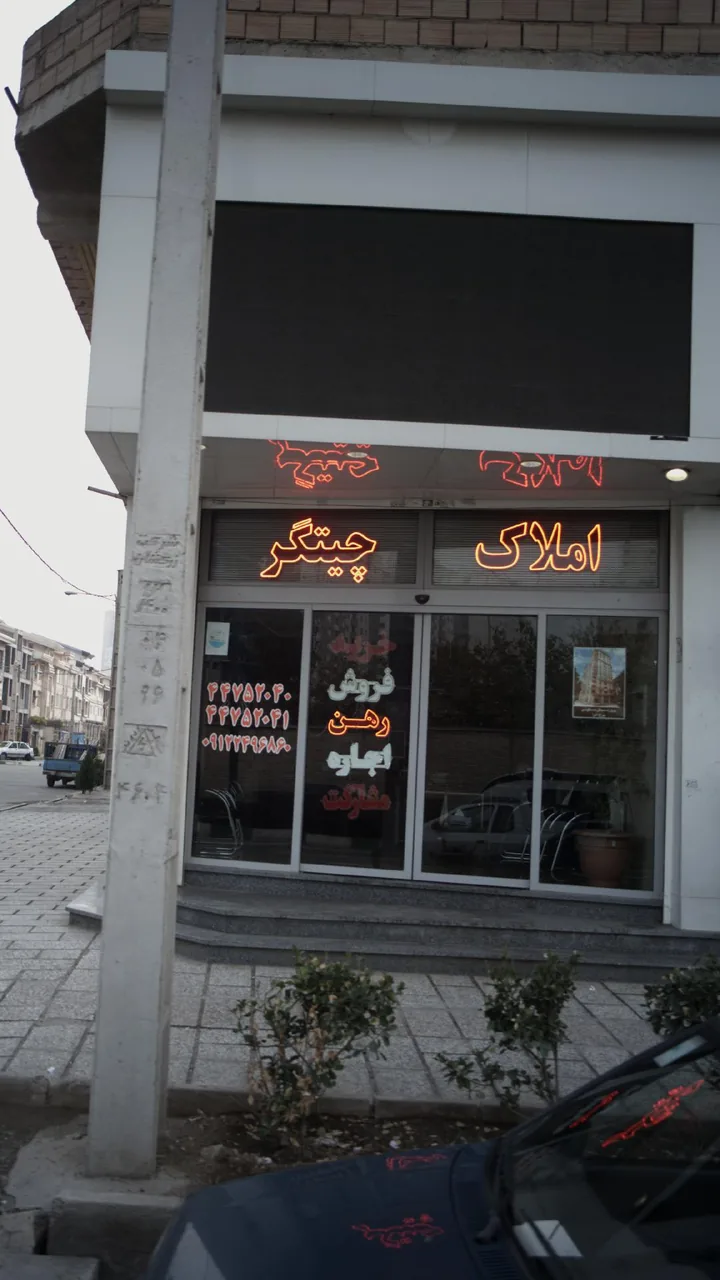 املاک چیتگر - تصویر 2