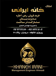 املاک خانه ایرانی