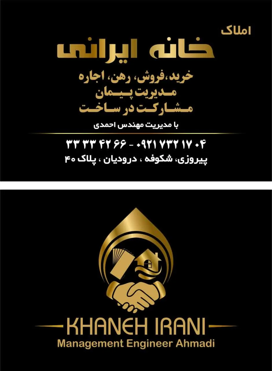 املاک خانه ایرانی