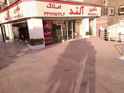 املاک آلند