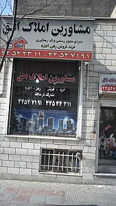 مشاور املاک افق