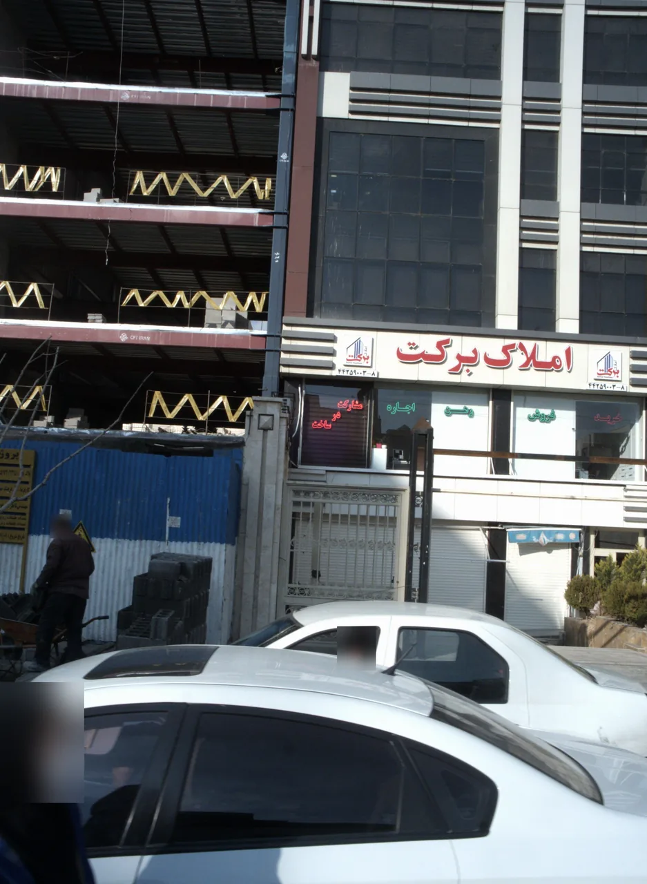 گروه املاک بزرگ برکت