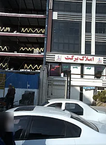 گروه املاک بزرگ برکت