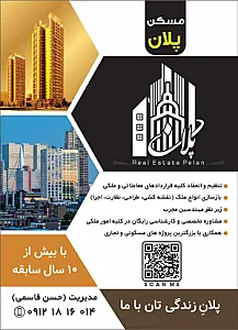 مسکن پلان
