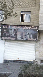 مشاورین املاک آرین