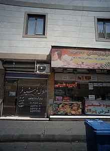 املاک فرشید فر
