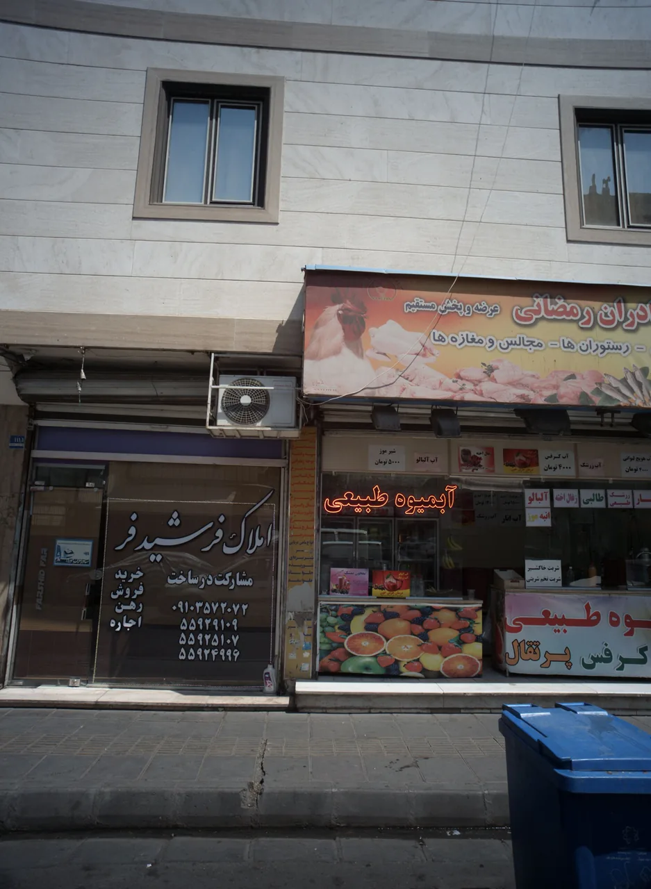 املاک فرشید فر