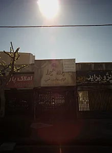 املاک پارک