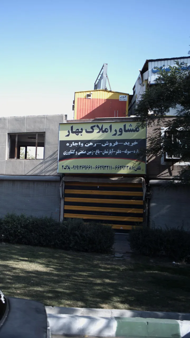 بورس املاک بهار