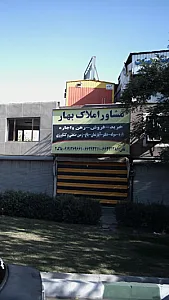 بورس املاک بهار