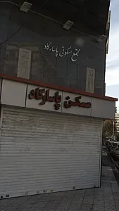 مسکن پاسارگاد