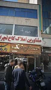 مسکن نیک