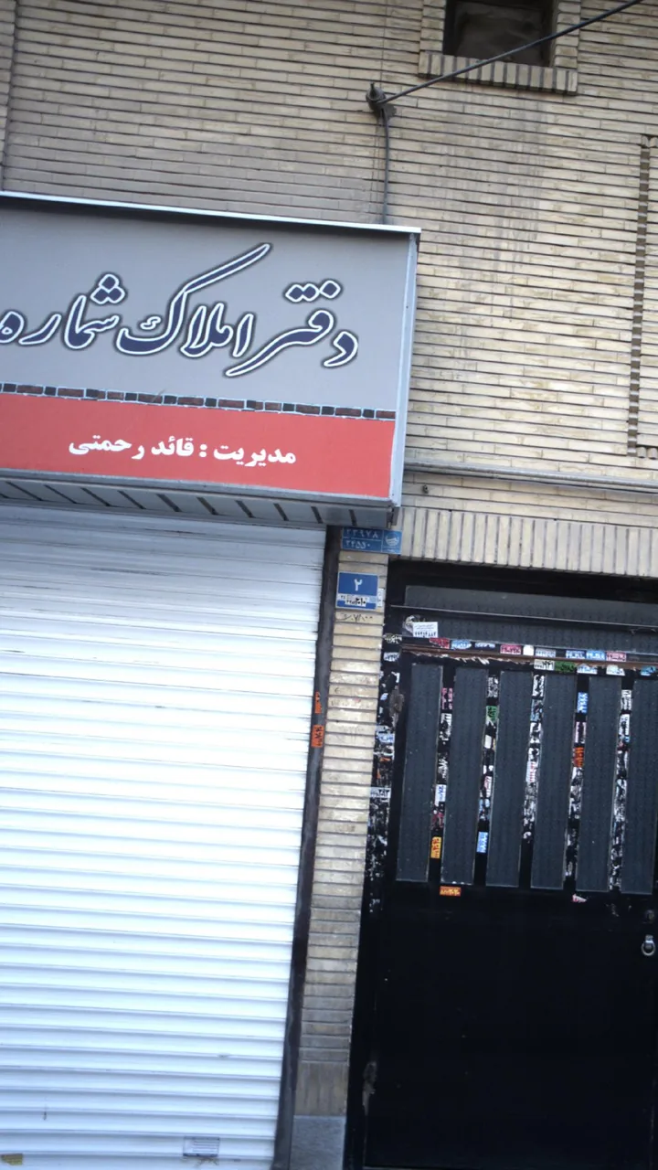 دفتر املاک